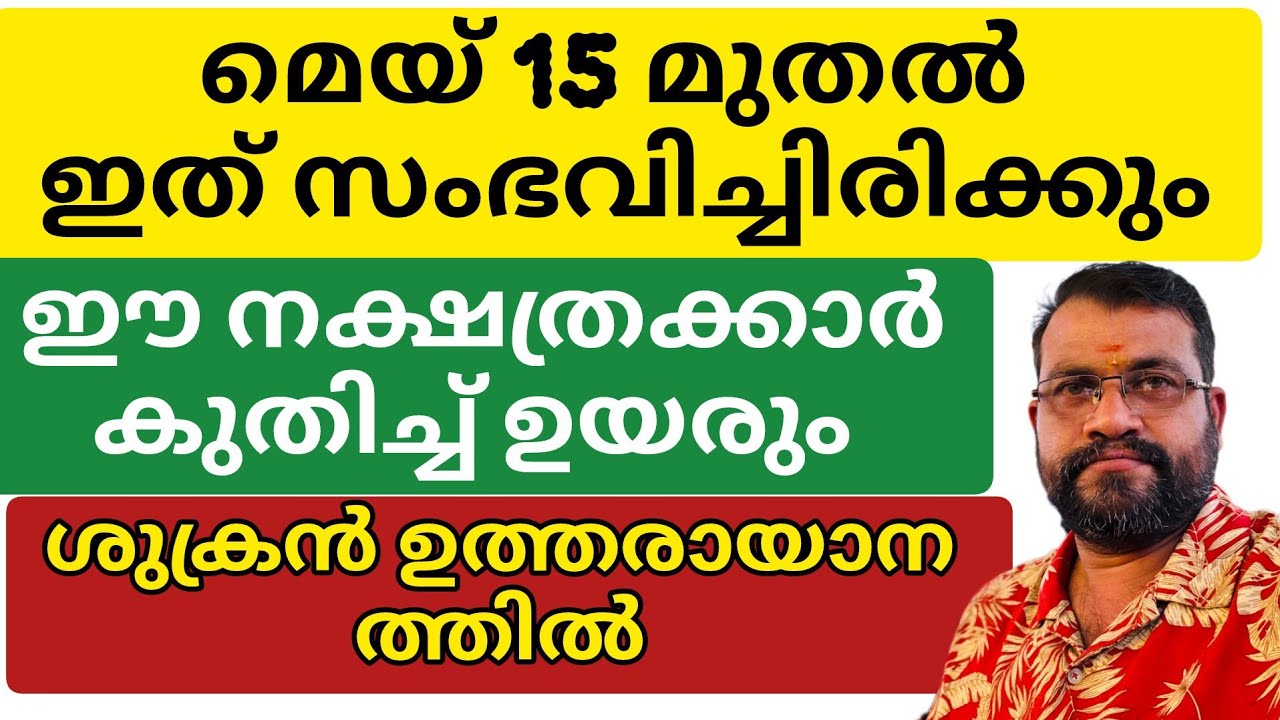 15May 2025 മുതൽ ഉള്ള ഫലം