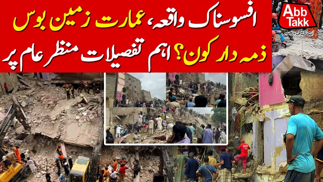 Karachi Lyari Building Collapse | Who Was Responsible? | Abbtakk News
