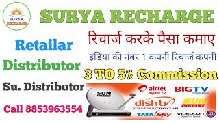 SURYA RECHARGE पैसा कैसे कमाए screenshot 4