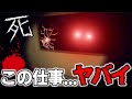 『何か』がいる夜の "コインランドリー" でヤバイことになりました。助けてください。【Night Watch】