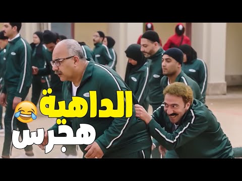 ضحك متواصل بدون فواصل مع الداهيه هجرس الكبير حزلقوم جوني هجرس ربيع اشرف