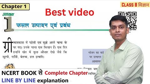 CLASS 8 SCIENCE CHAPTER 1 FASAL UTPADAN AOR PRABANDH || फसल उत्पादन और प्रबंध full chapter
