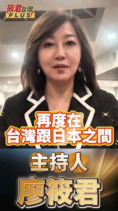 高市早苗成為自民黨第一位女性總裁 也被認為是日本史上最有可能的首位女首相 #shorts