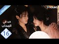 مترجمة الحلقة 16 حب في السحاب Love InThe Clouds هو مينغ هاو لو يوشياو يو تشين جين هي نان YOUKU 
