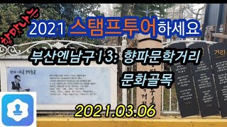 향파 문학거리 영상