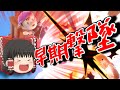 【スマブラSP】一分で試合終了！？超早期バーストのススメ！！！