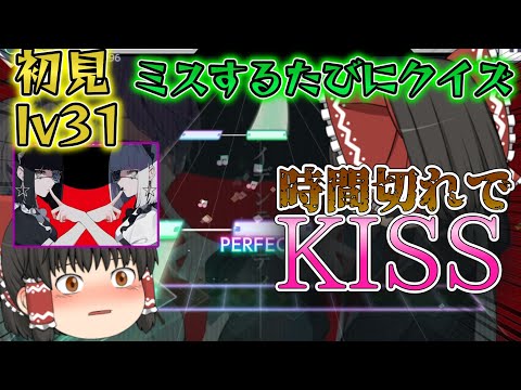 【プロセカ】アイデンティティ [master] を初見でミスした瞬間クイズ！時間切れで霊夢が自分自身とKISSするようです【ゆっくり実況】 #29 ルールは概要欄見てね