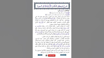 سورة العلق | شرح توجيهي للكبار | أرأيت في السورة | ترتيل الأطفال للآيات