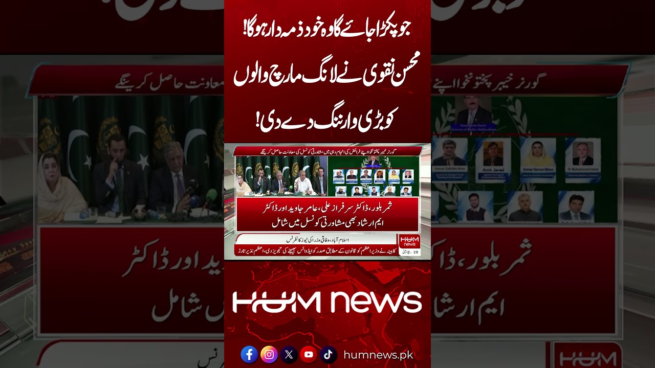 Mohsin Naqvi Issues Strong Warning to Long March Participants | Hum News | Pakistan
