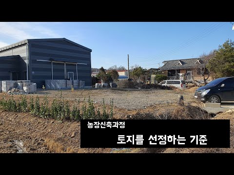 [곤충농장창업]18화. 농장신축과정-곤충사육사를 지을 토지매입