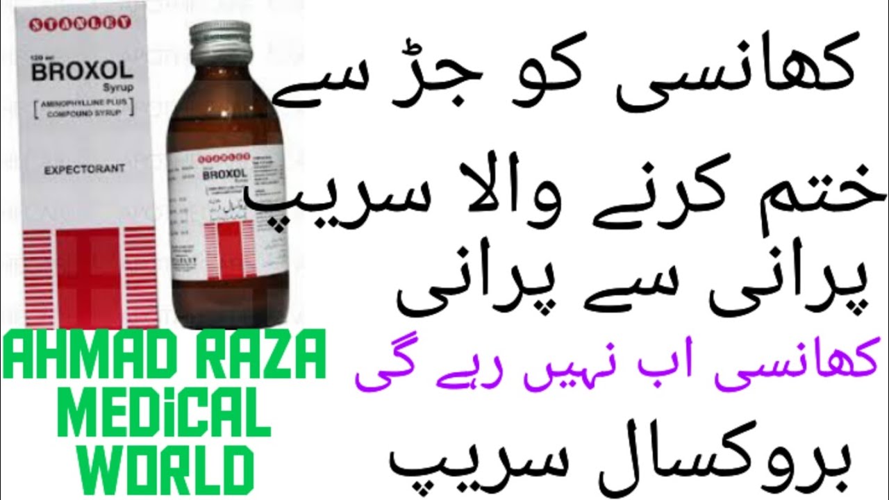 Broxol syrup uses and side effect in urduBroxol syrup ka istmalcough