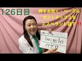 【126日目】スナック菓子■ 押す＆突く■ ベーグル　■ポテトチップスを　エスペラント語で‼️  #語学 #暗記 #リズム #チャレンジ #簡単 #自己肯定感 #進化