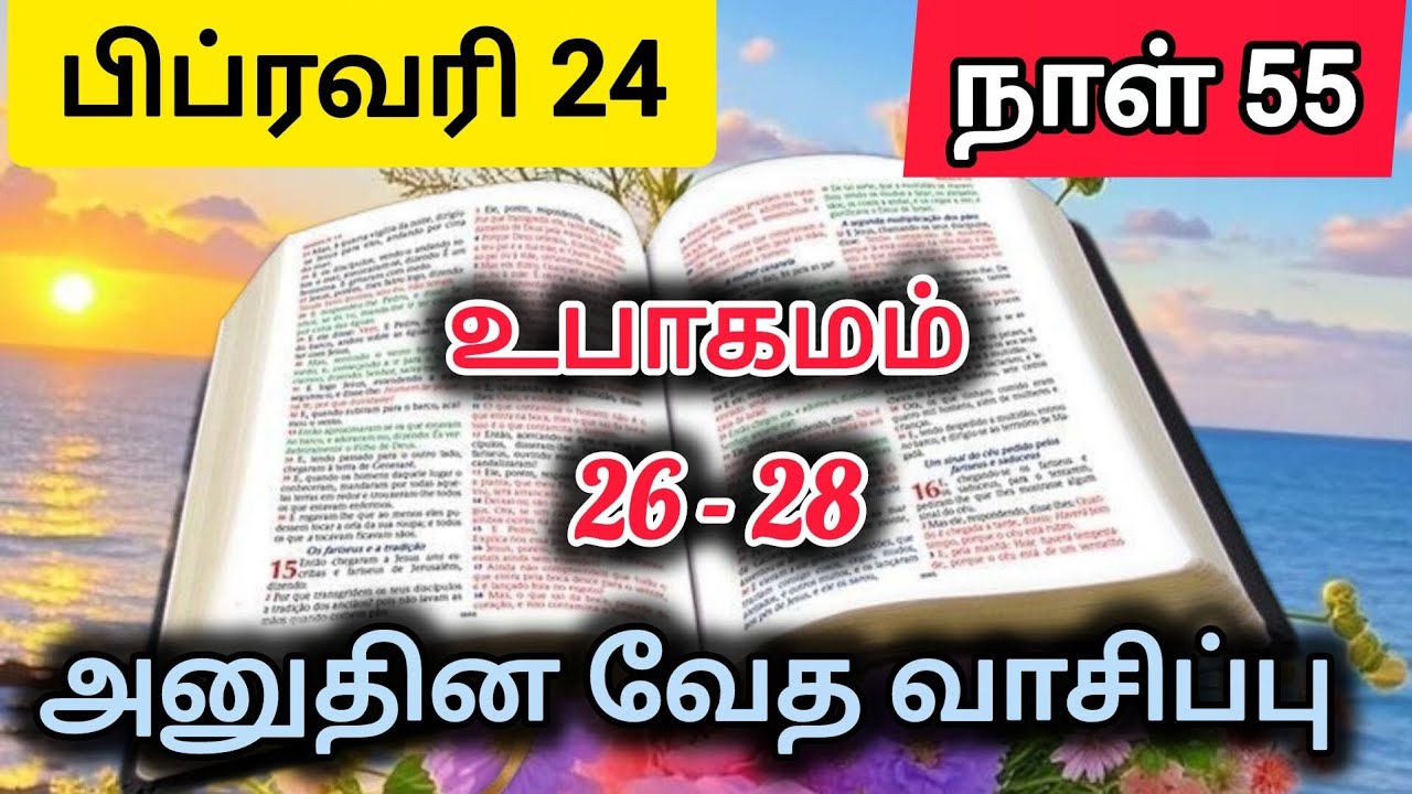அனுதின வேத வாசிப்பு || பிப்ரவரி 24 நாள்  55 || Daily bible reading February 24 Day 55