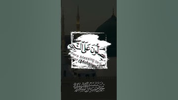 إن اللَّه وملائكته يصلون على النبي | مقام اللامي العراقي 🇮🇶 - القارئ محمد منير السامرائي. 🖤