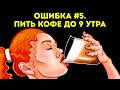 Простые утренние лайфхаки, которые зарядят вас энергией на целый день