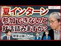 【28卒】夏のインターンで内定の有無が決まる？！チャンスを逃さないために