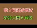 河合塾】2024年度第3回全統記述模試英語大問6【解説】 - YouTube