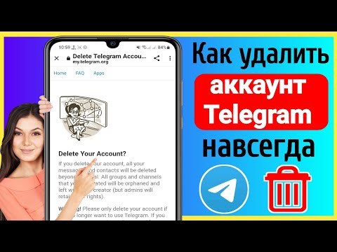 Как Удалить Аккаунт в Телеграмме с Телефона 2023 | Как полностью удалить аккаунт в Telegram ?