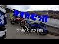 【ハイスロ】Z250SLカスタム【第三形態】