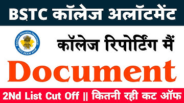 BSTC College Allotment 2022 | Bstc Document 2022 | Bstc 1st List 2022 | Bstc 1st BSTC Cutoff 2022