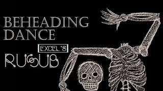 【Miku・GUMI】Beheading Dance【Rus Sub By Excel】 【Miku・GUMI】Beheading Dance【Rus Sub By Excel】