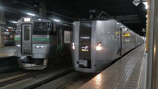 札幌駅 733系快速エアポート 789系特急カムイ同時発車 サービス警笛付き