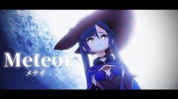 【原神MMD】メテオ Meteor 「Mona」【60FPS】