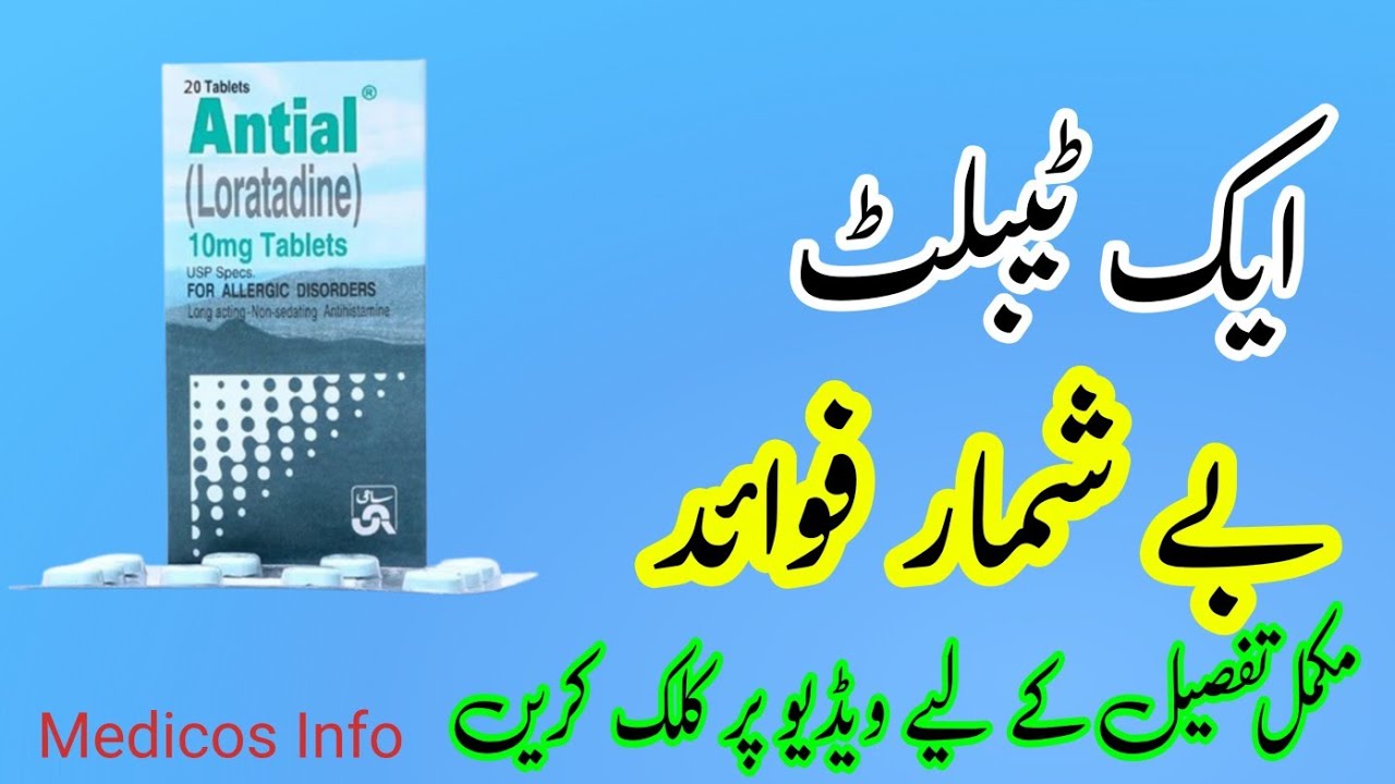 Antial Loratadime Tablet Uses in Urdu | Antial Tablet Uses in Urdu