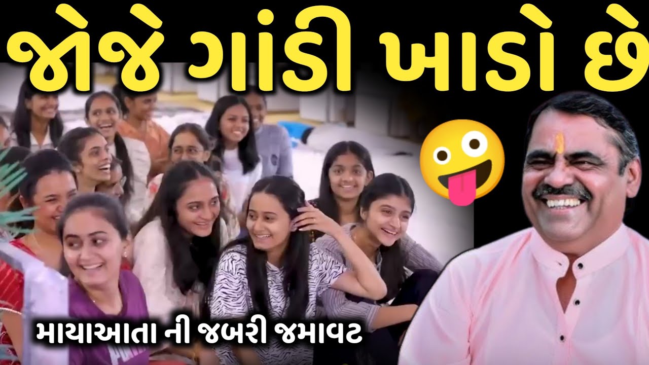 જોજે ગાંડી ખાડો છે | New Comedy Jokes 2025 | Mayabhai Ahir | Dil No Dayro