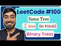 🎥 LeetCode 100: Same Tree | Java Code + Step-by-Step Solution (हिंदी में)