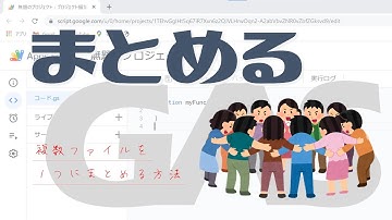 【Google Apps Script（GAS）】複数ファイルのデータを１つにまとめる方法【業務効率化】