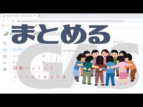 【Google Apps Script（GAS）】複数ファイルのデータを１つにまとめる方法【業務効率化】