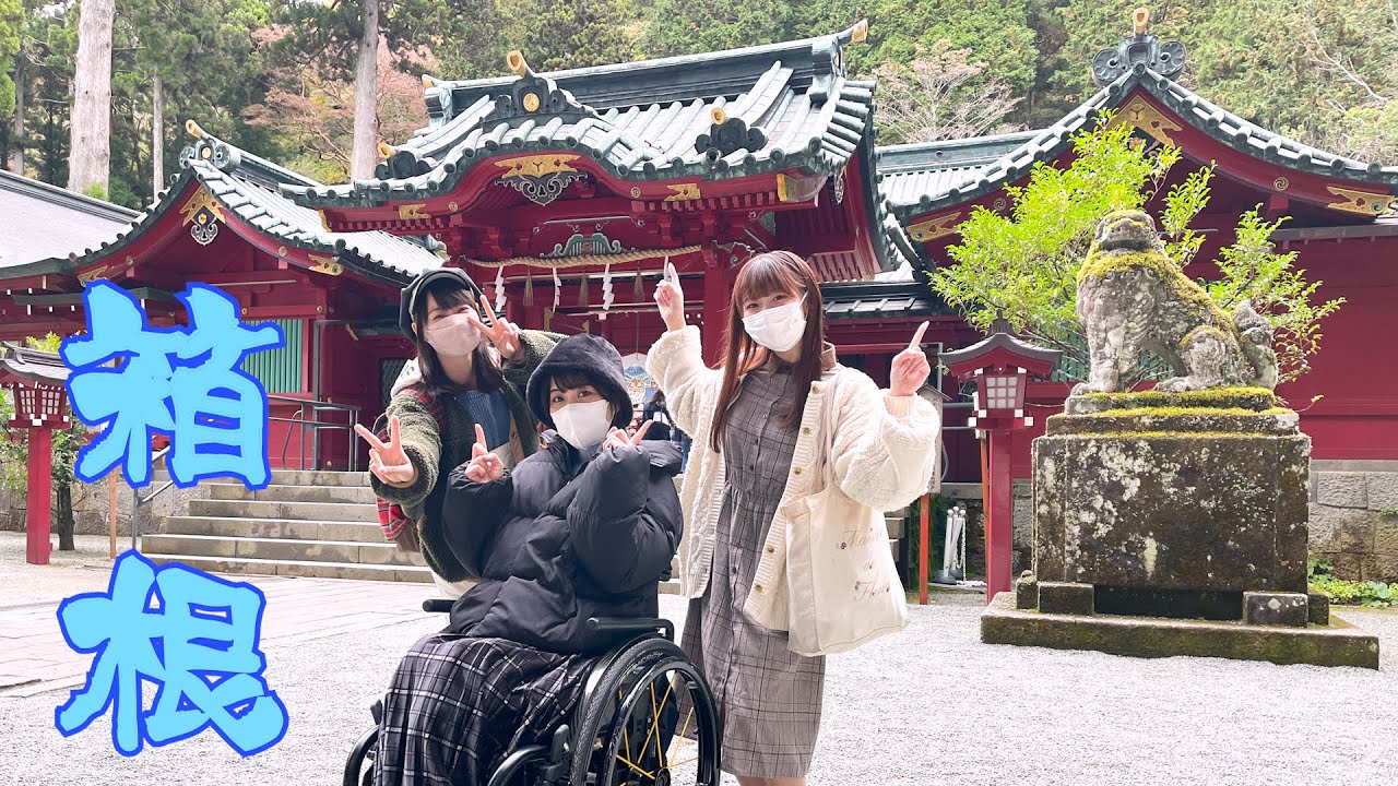 【御朱印ジャーニー】車椅子で箱根神社行ってきた！【Japanese shrine】