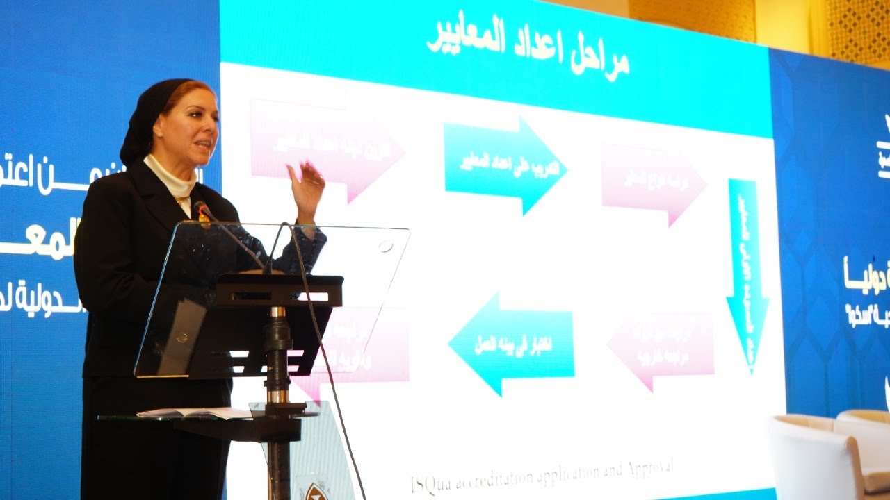 كلمة الدكتور/ رانيـــا الشـرقاوي  - خلال الاعلان عن اعتماد معايير المعامل الطبية دوليــــا