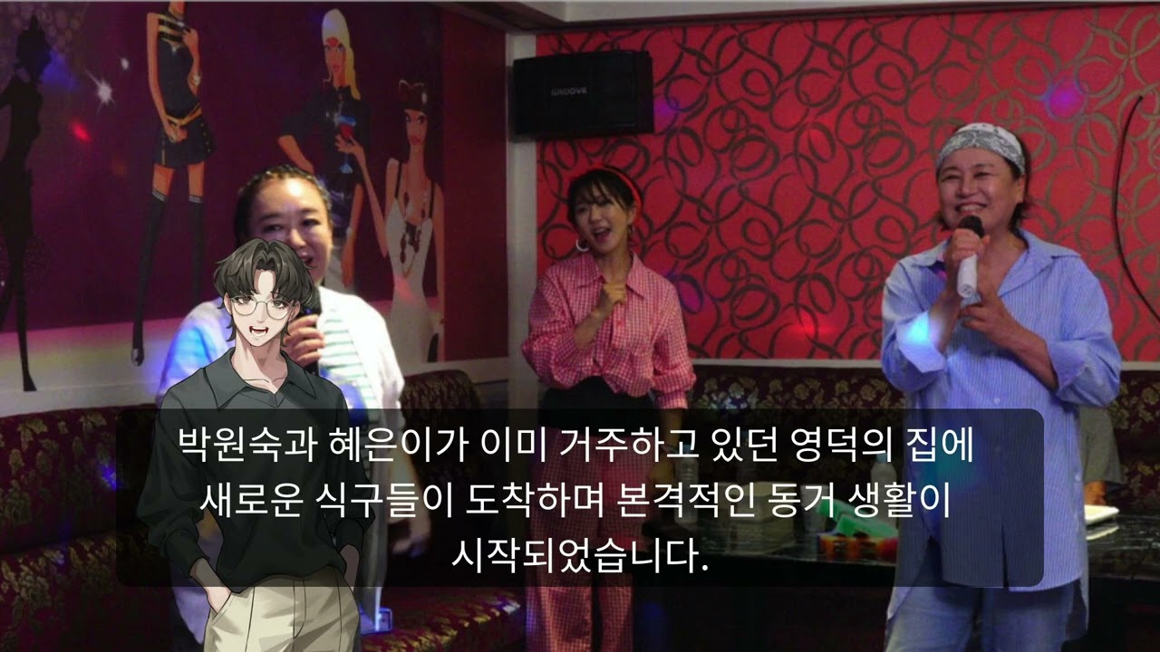 박원숙의 같이 삽시다, 정애리·조은숙 새로운 바람을 불러일으키다!