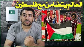 قلوبنا مع اخواننا في فلسطين