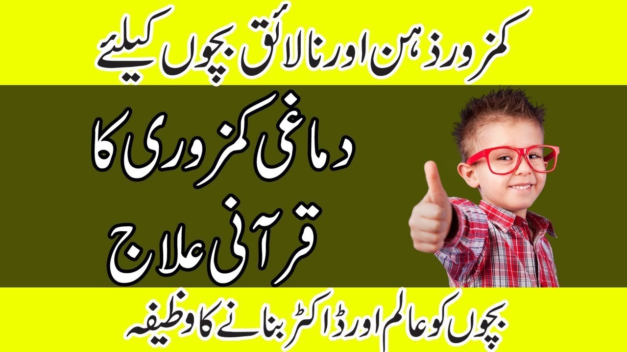 How To Increase Brain Power In Urdu 1 Wazifa To Improve Memory And how-to-increase-brain-power-in-urdu-1-wazifa-to-improve-memory-and