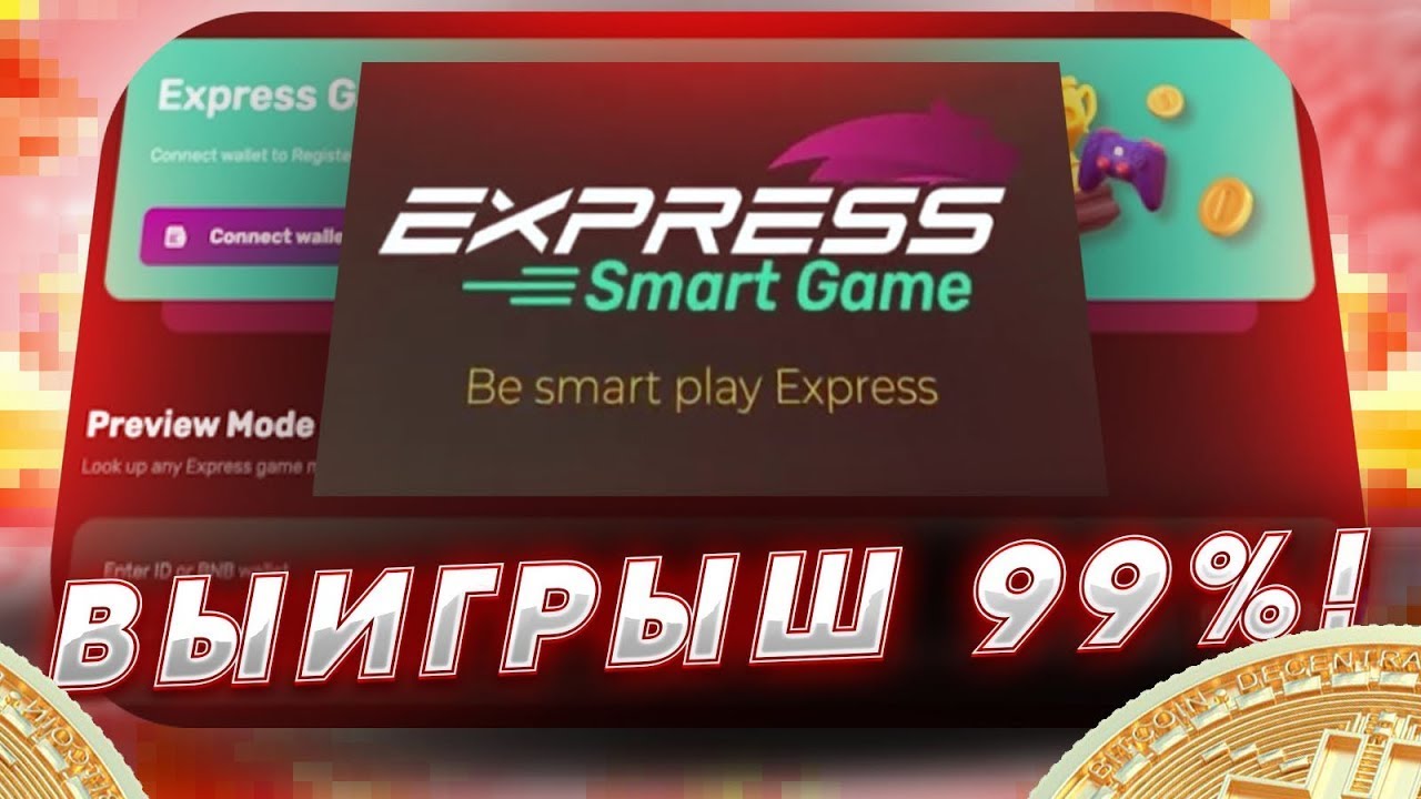 Expression games. Smart Express. Экспресс гейм. Экспресс смарт гейм. Игра инвестиции.