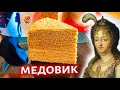 Мой любимый Медовик с идеальными коржами которые не нужно обрезать 🍰 The most Russian cake