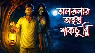 Gram Banglarvutergolpo