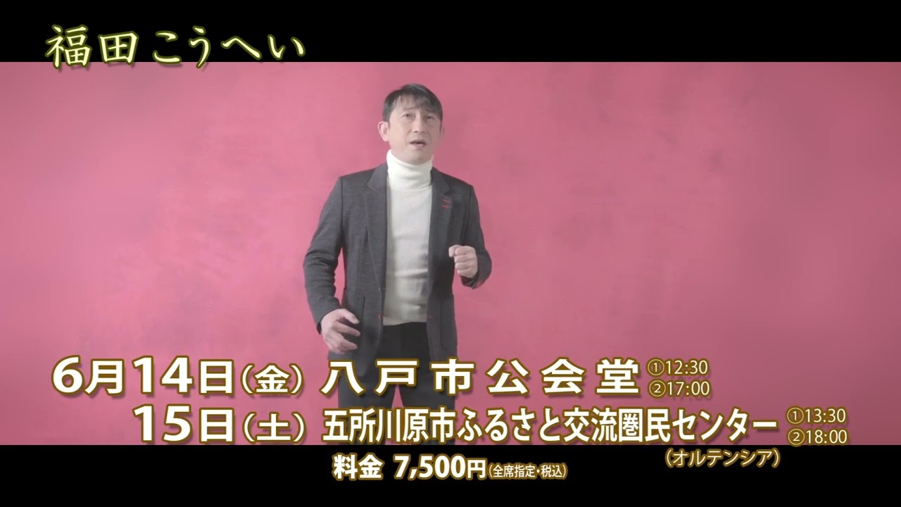 福田こうへい　コンサート　2020 maxresdefault.jpg