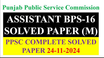 PPSC Assistant BPS-16 Solved Paper 24 11 2024 Morning PPSC Complete Solved Paper 2024