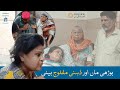 A Daughter Lost in Silence | Shed Foundation | Kafalat Program |بوڑھی ماں اور ذہنی مفلوج بیٹی