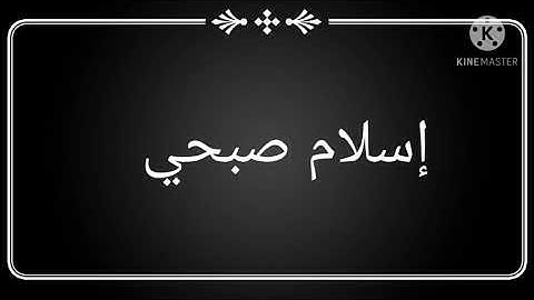 تلاوة مبكية خاشعة... من سورة هود... اسلام صبحي... من عشوائيات