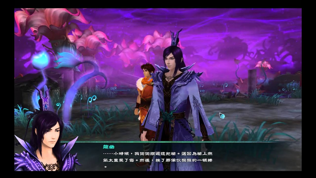 [仙劍五]凌波的請求2 神降密境龍溟的遺物 - YouTube