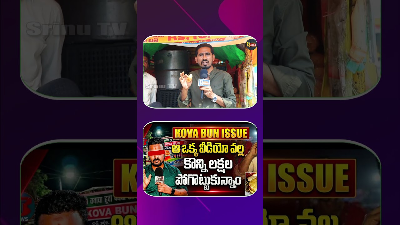 kova bun issue latest || Medaram Kova Bun || SrinuTV ||