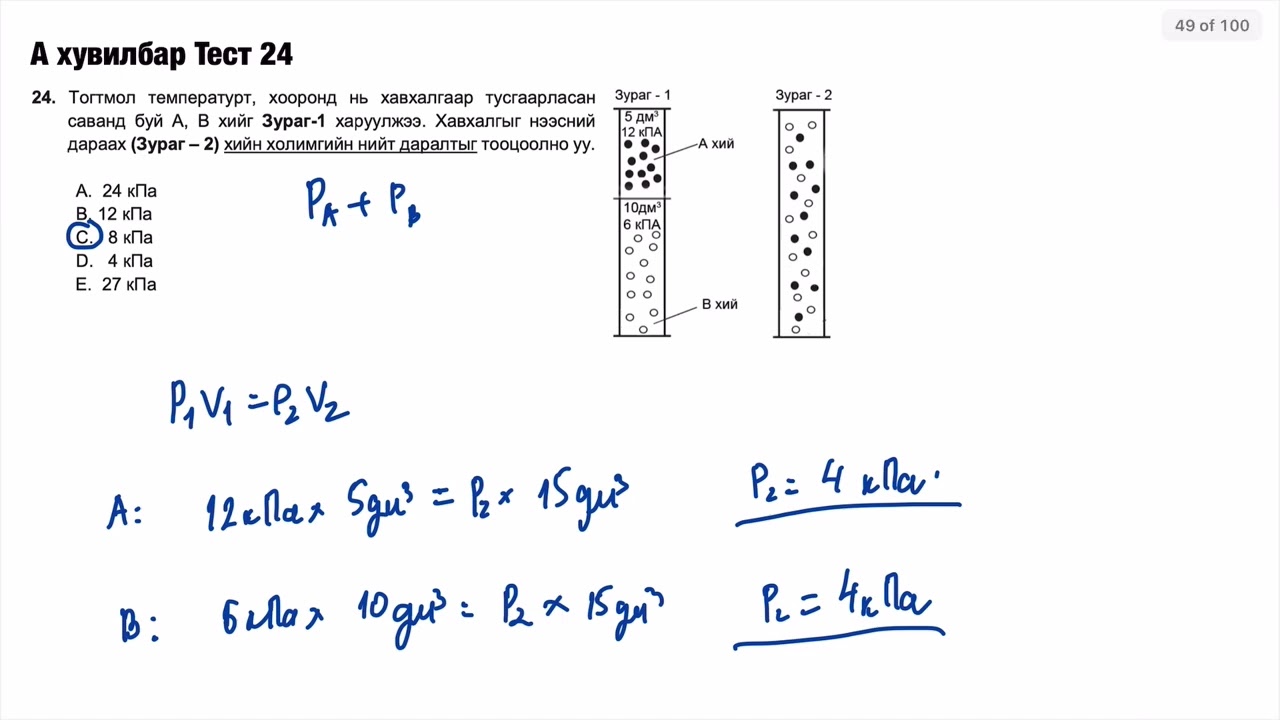 ЭШ 2024 Хими Тест 21-40 Бодолт тайлбар