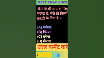 BSTC Exam 2023: Top Important Question You Must Know | BSTC Online Classes 2023