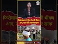 फिरोजाबाद में ट्रेन में भीषण आग | देखते ही देखते जलकर खाक हुआ पूरा कोच | Breaking News