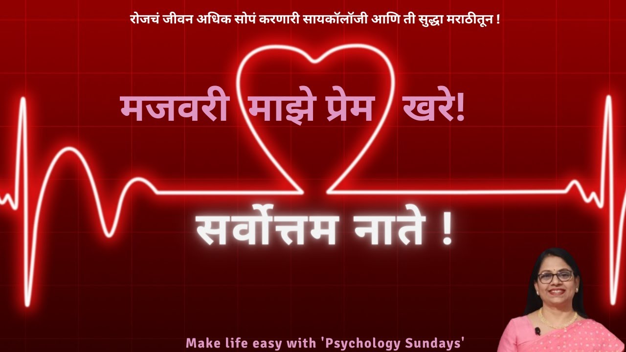 स्वतःचे स्वतः सोबत असलेले नाते । Self Love | Self-Acceptance | Self-esteem | PS